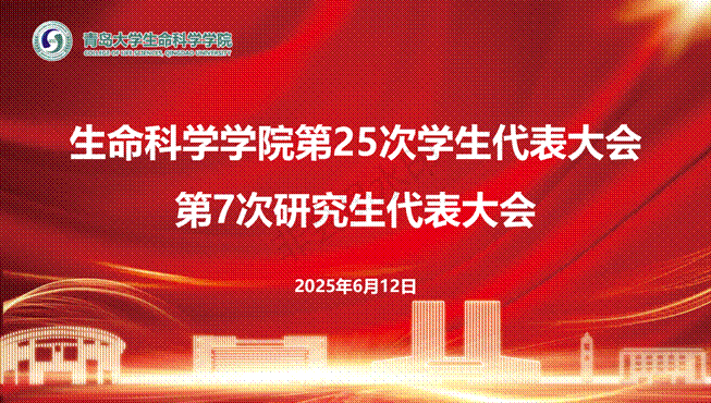 beat365中文官方网站第25次学生代表大会、 第7次研究生代表大会_01(1)